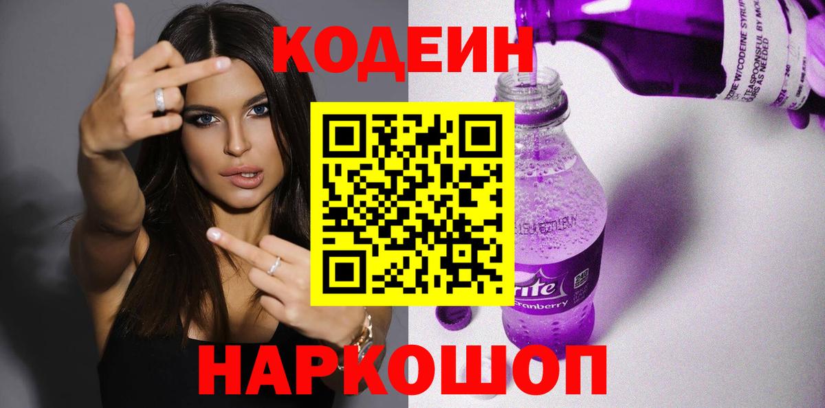 Codein Purple Drank  Вход с VPN  Краснознаменск 