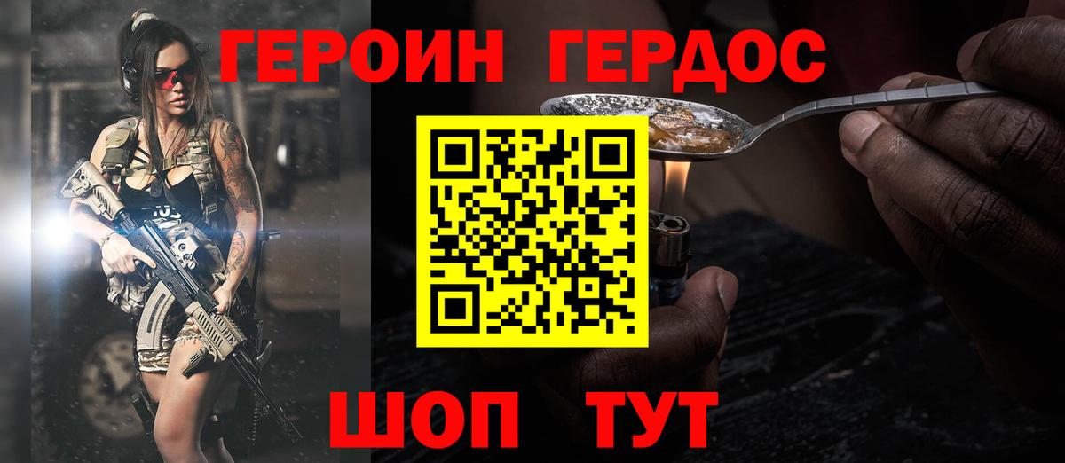 ГЕРОИН гречка Краснознаменск