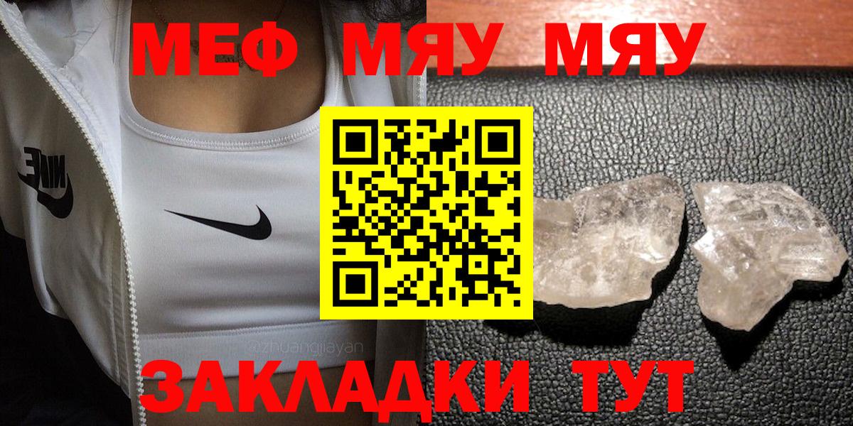 МЯУ-МЯУ mephedrone  Мефедрон  Краснознаменск  Вход с VPN 