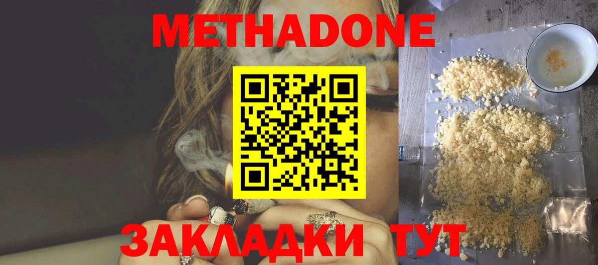 Краснознаменск  Метадон белоснежный  Вход с VPN 