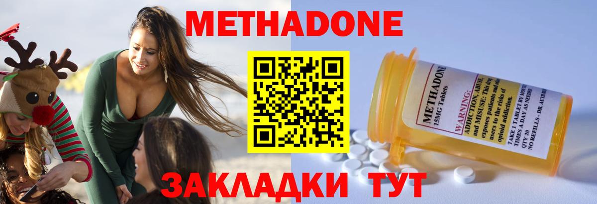 Метадон мёд Краснознаменск